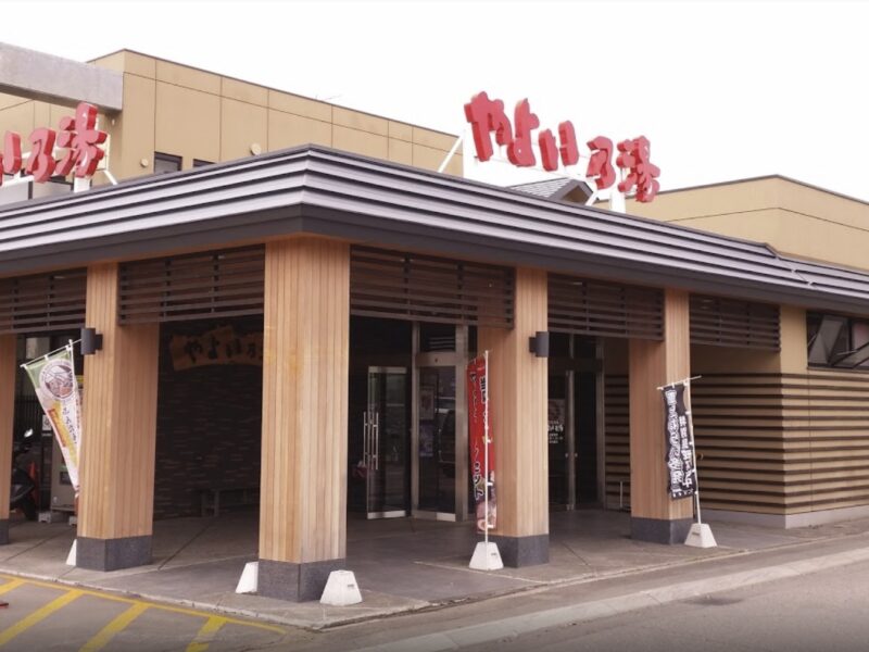 やよい乃湯