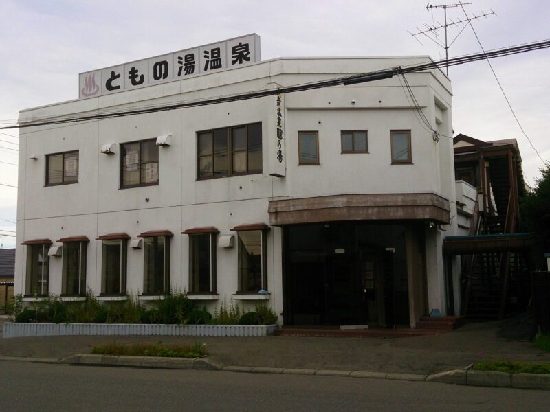 朋の湯温泉