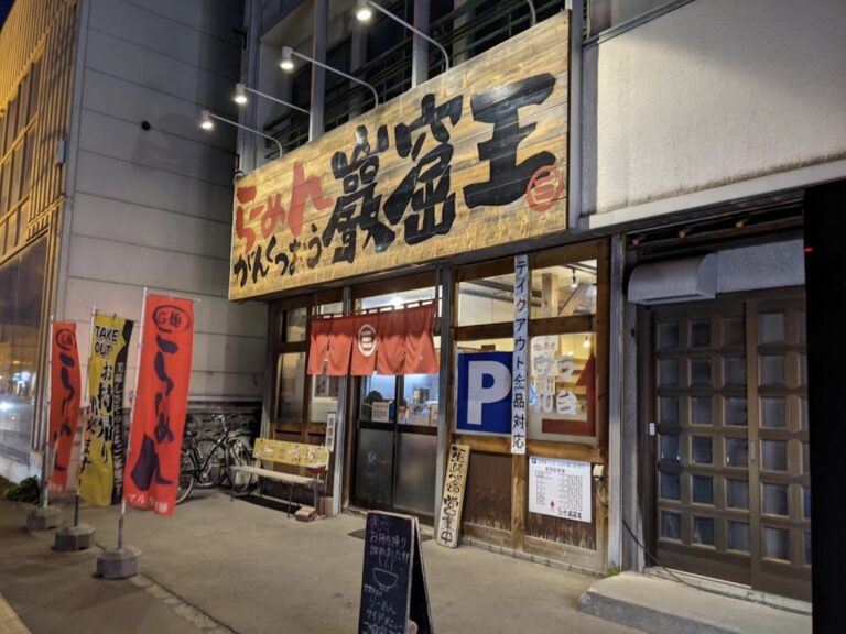 Ramen Gankutsuou Shop