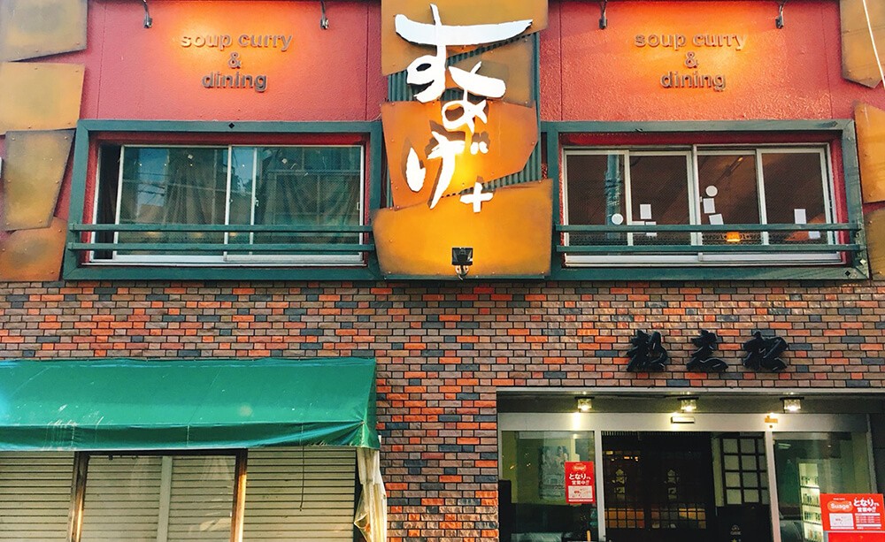 札幌発 スープカレー専門店 すあげプラス japan-soup-curry-suage-plus