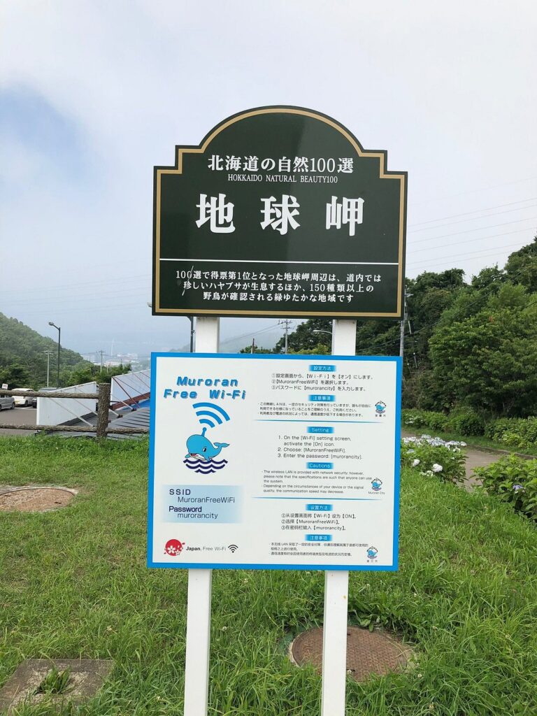 Free Wi-Fi, Cape Chikyu Lighthouse チキウ岬灯台