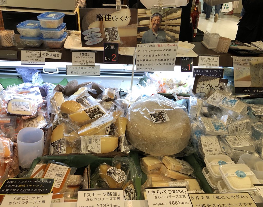 Sarabetsu Cheese Factory