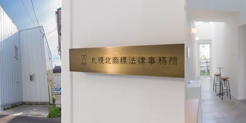 Sapporokitashohyo Law Office