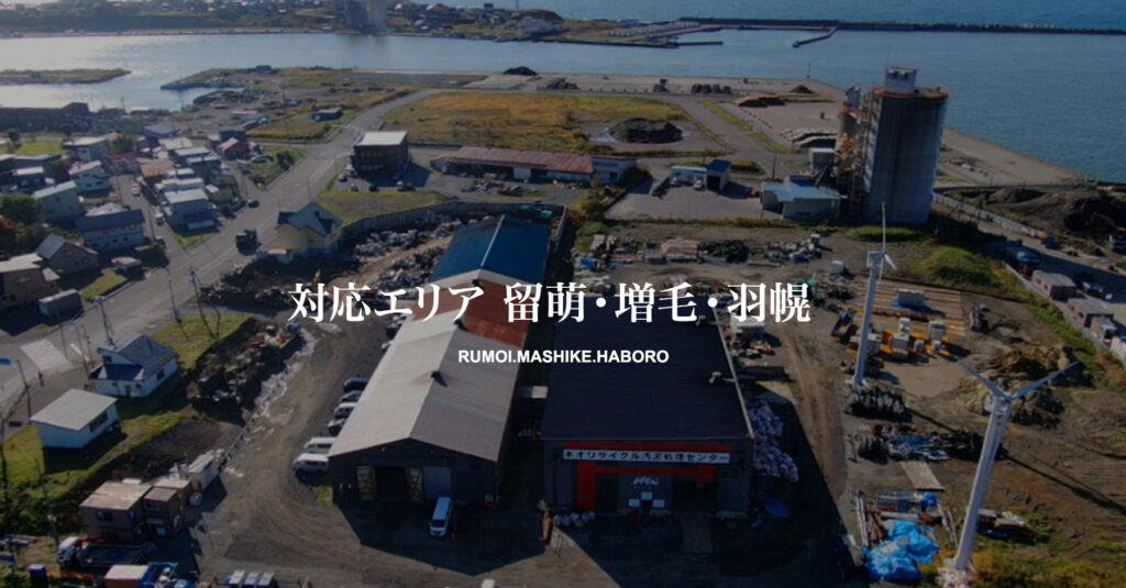 北海道 産業廃棄物㈱ ネオリサイクル第一工場