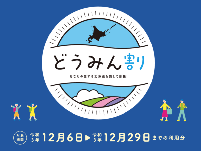 Doumin Wari Discount Travel Campaign
