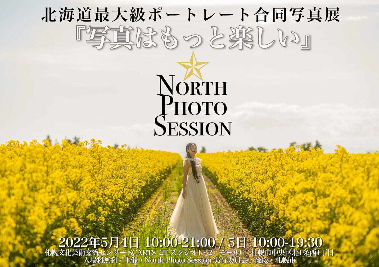 Photo Exhibition: North Photo Session May 2022