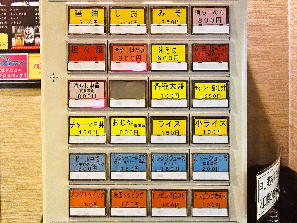 Menkoi Sato Sumikawa Honten Ticket Machine