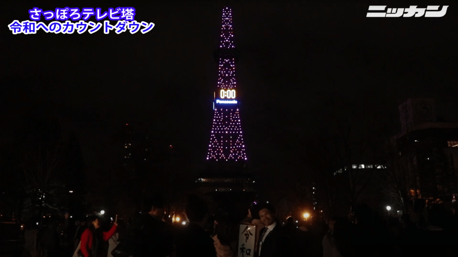 Sapporo TV Tower