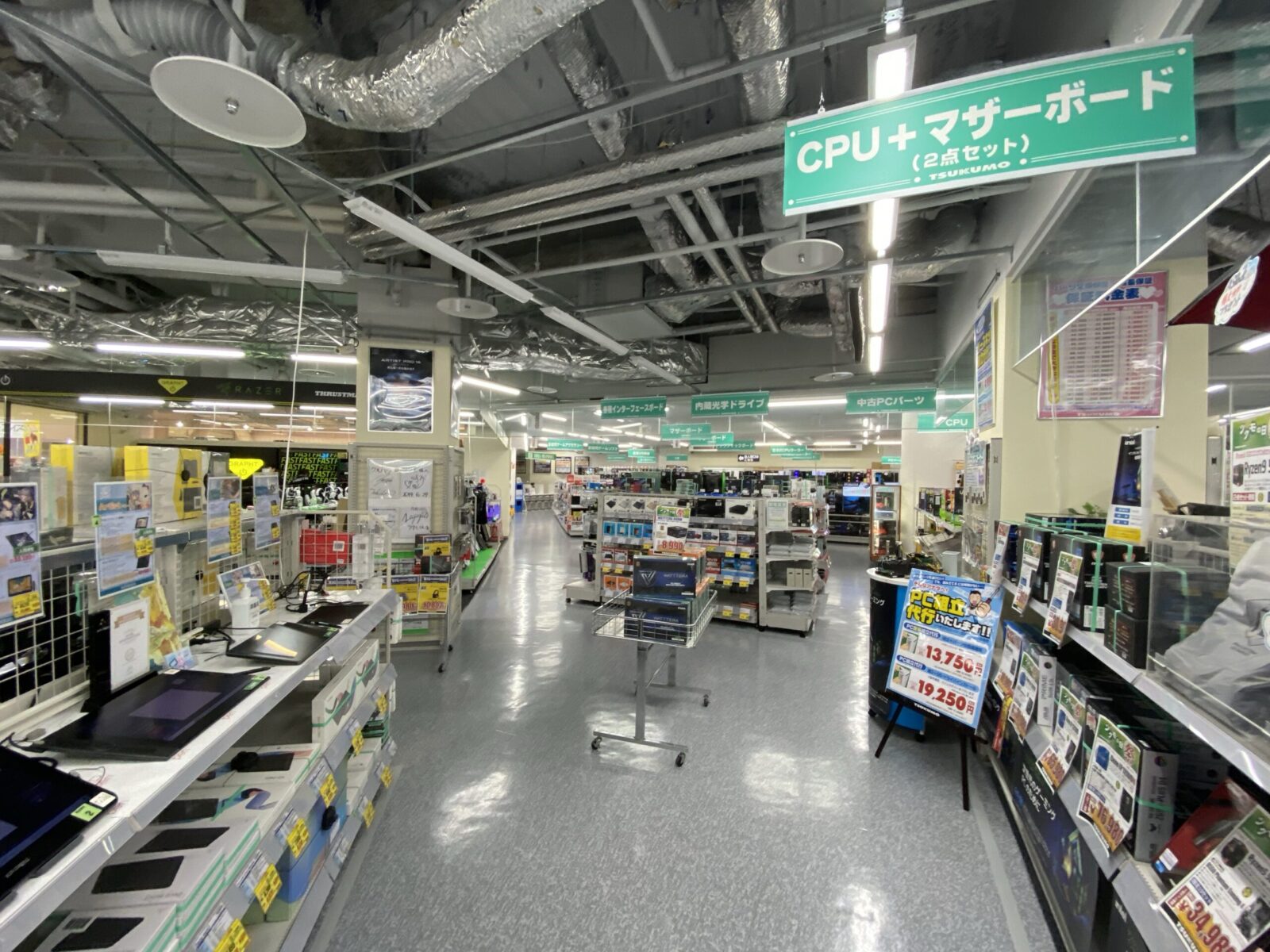Tsukumo Computer Shop