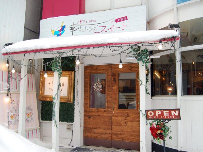 幸せのレシピスイート すすきの店