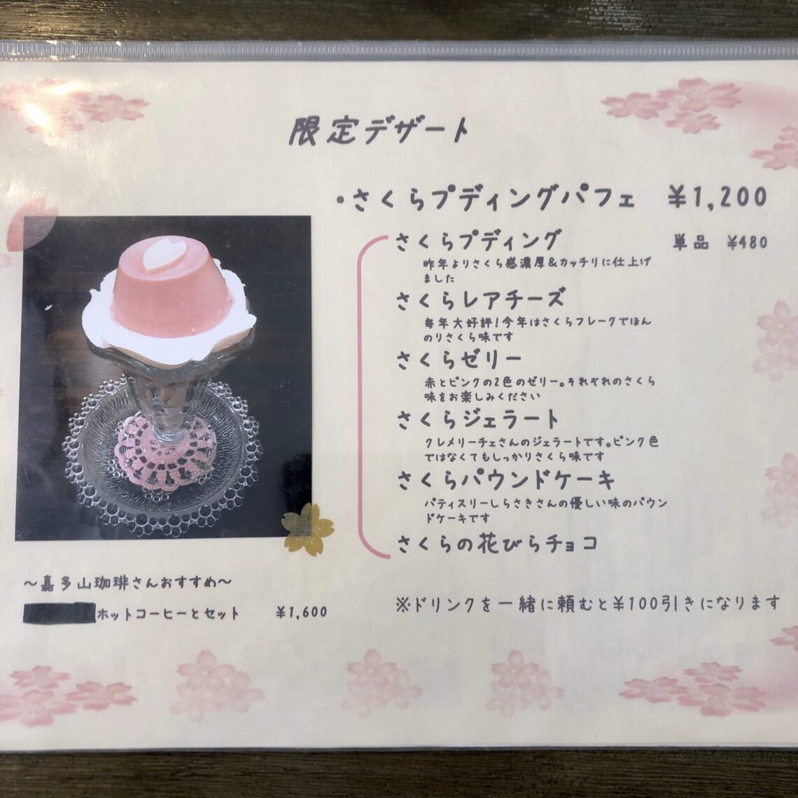 Pudding Maruyama sakura pudding