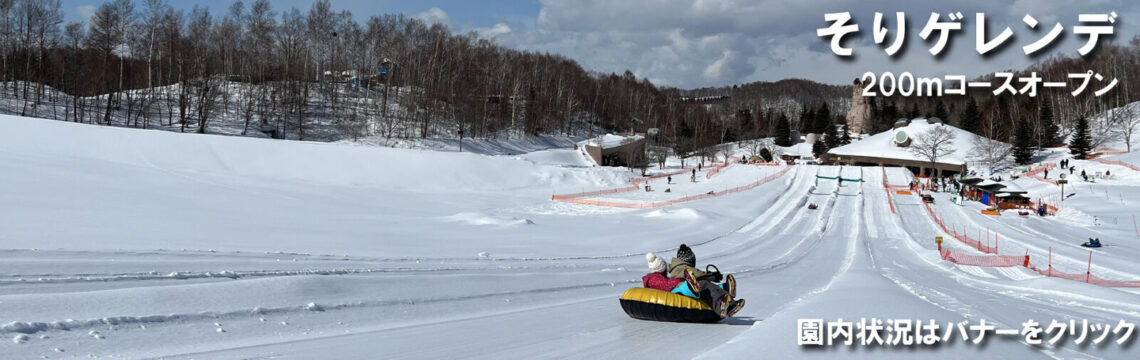 Takino Snow World Family Ski Resort