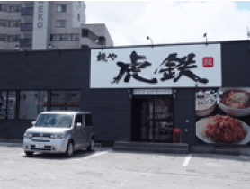 清田店