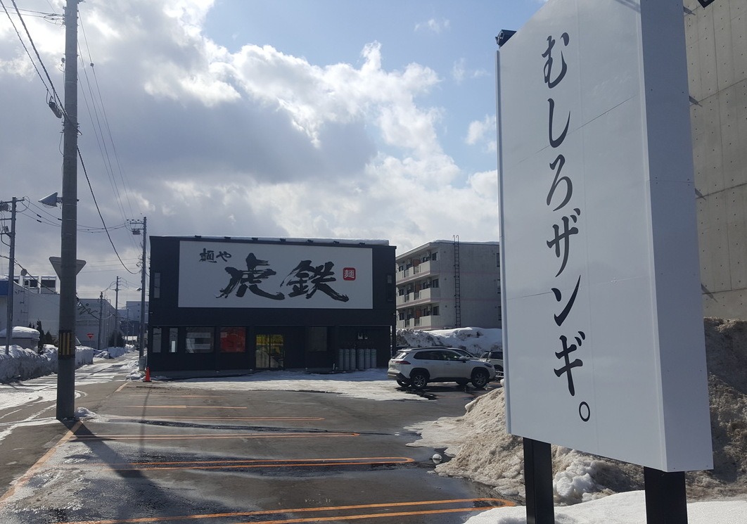 西町店