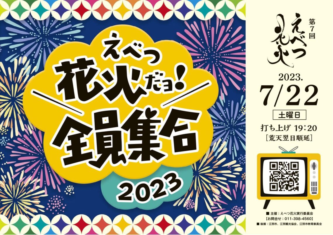 Ebetsu Fireworks 2023