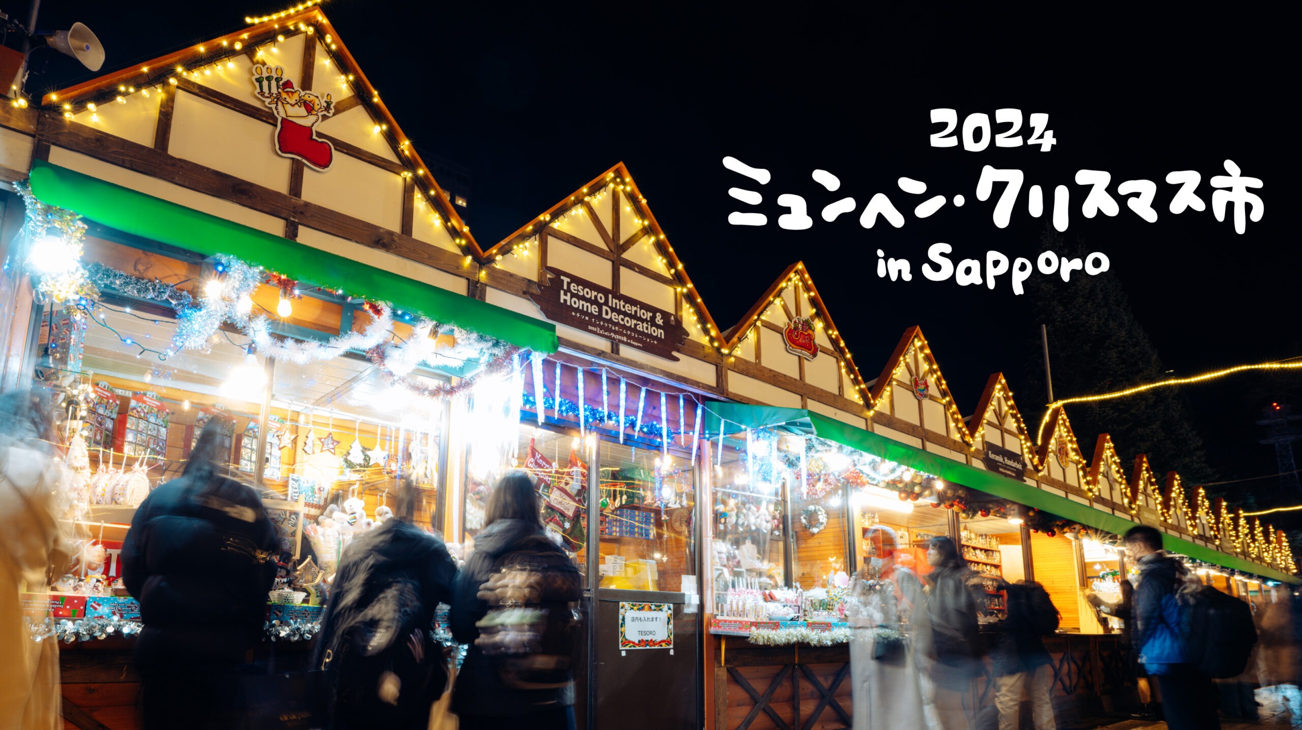 Sapporo German Christmas Market. Stalls selling Christmas items, hot wine, and German food are set up for about a month at Odori Park.