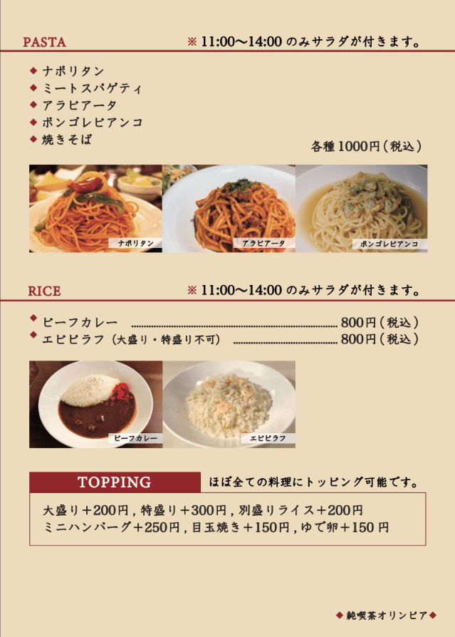 純喫茶オリンピア メニュー
