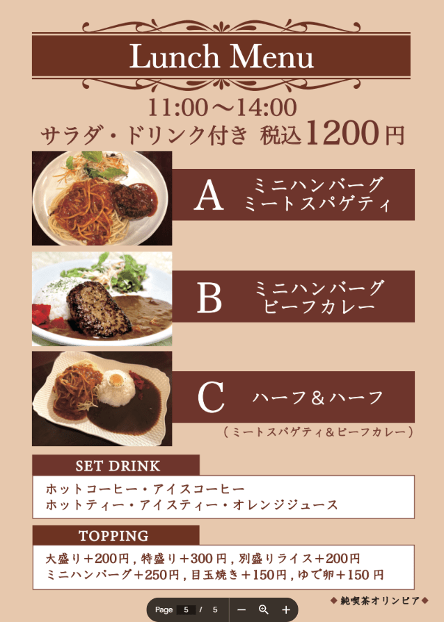 純喫茶オリンピア メニュー