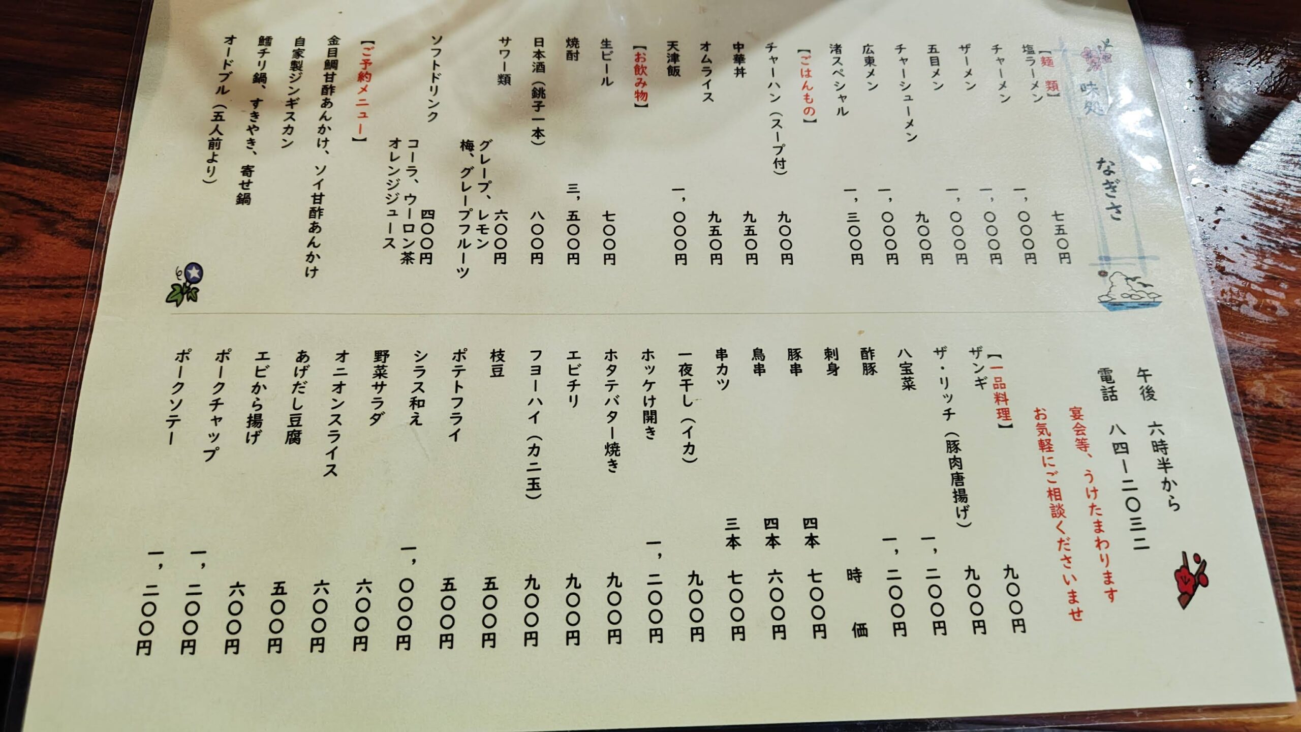 menu
