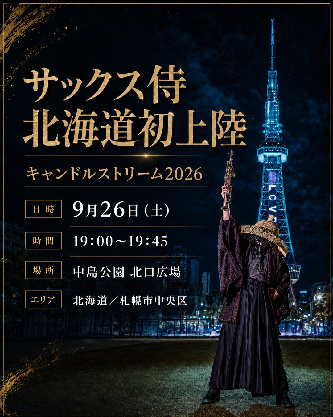 Candle Stream 2026